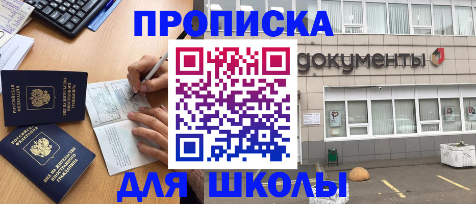 прописка гарантия в Щёлково