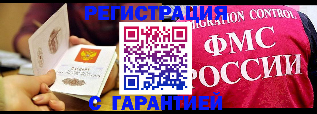 прописка в квартире в Щёлково