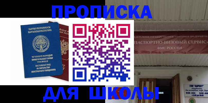 прописка для кредита в Щёлково