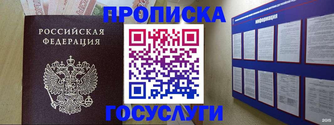 регистрация в Щёлково